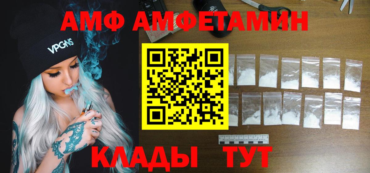 Котовск  Amphetamine  Вход с VPN  АМФ 97% 