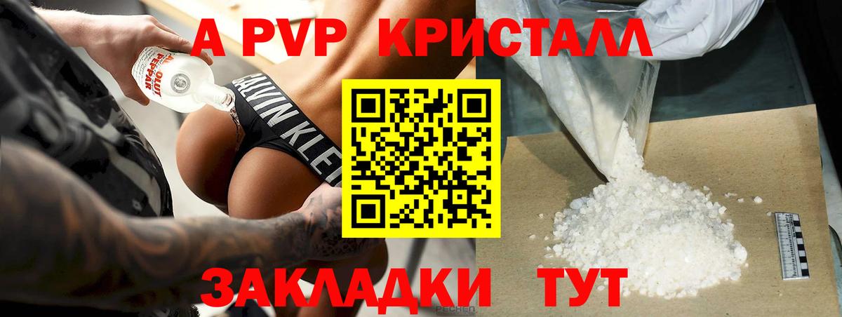 Котовск  Alpha-PVP кристаллы  Альфа ПВП мука  A PVP СК КРИС  Вход с VPN 