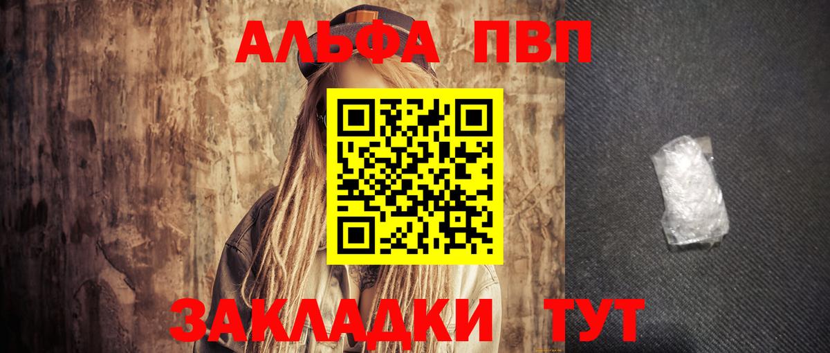 A-PVP VHQ Котовск