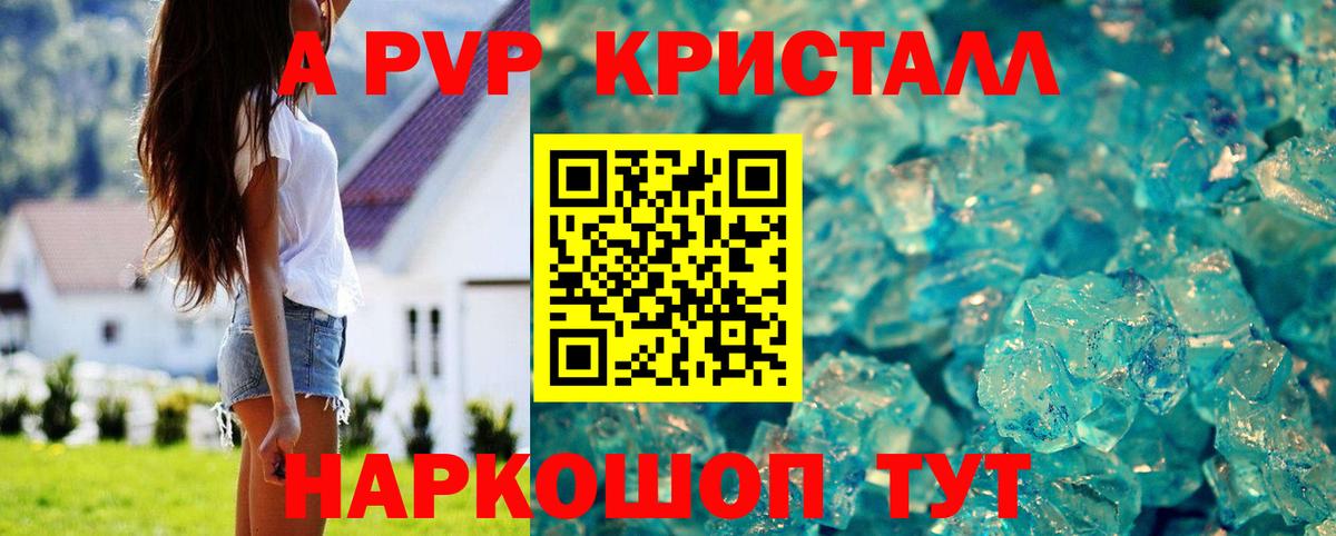 APVP VHQ  A-PVP Crystall  Котовск 