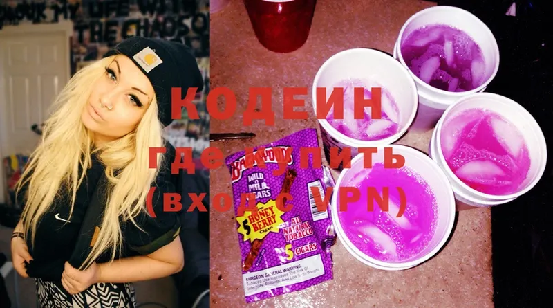 Кодеин Purple Drank  купить   Котовск 