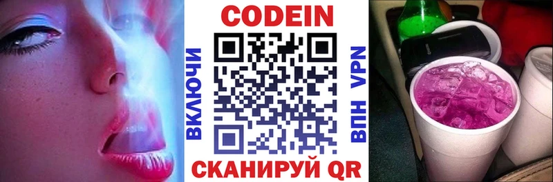 Codein напиток Lean (лин)  Котовск 