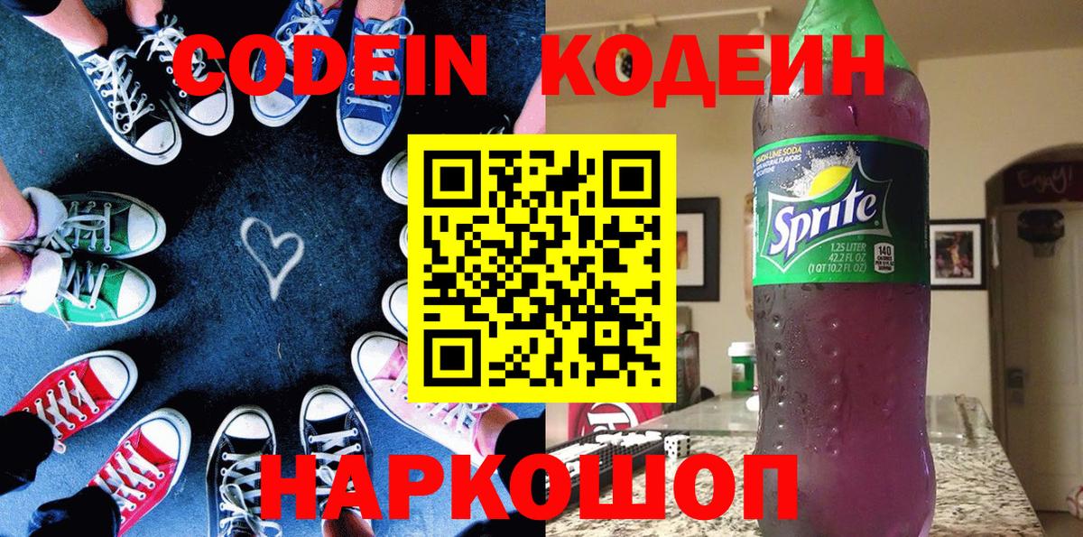 Кодеиновый сироп Lean Purple Drank Котовск