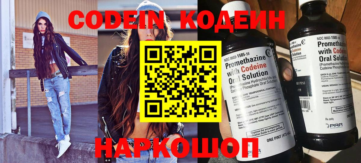 Котовск  Codein напиток Lean (лин)  Вход с VPN 