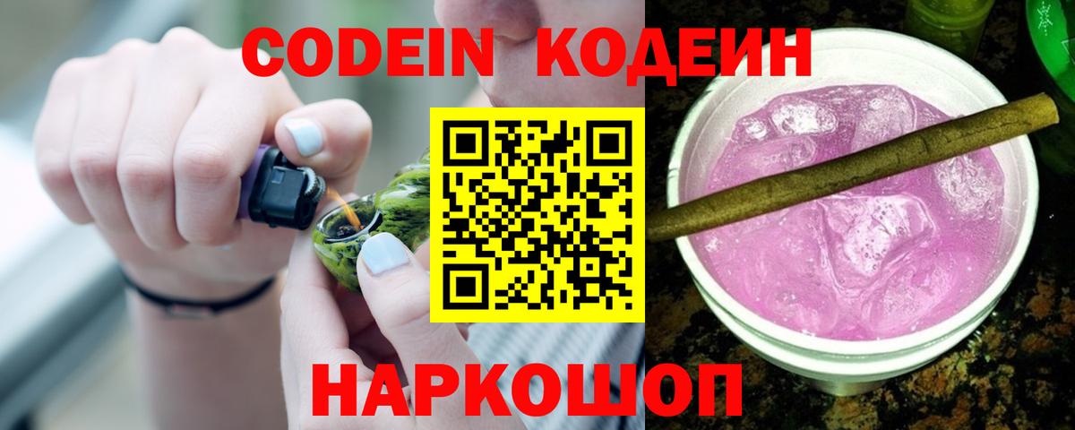 Кодеиновый сироп Lean напиток Lean (лин)  Котовск  Codein напиток Lean (лин) 