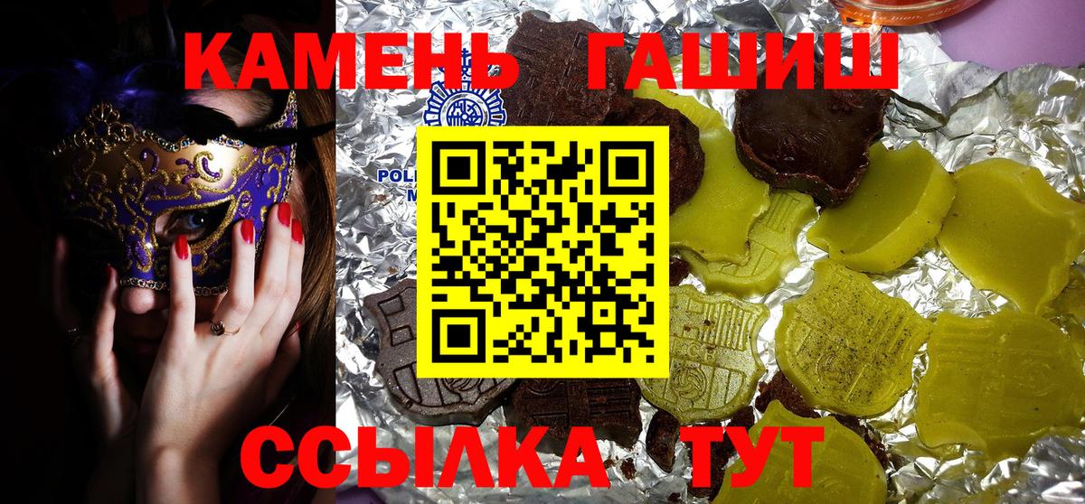 ГАШ убойный  ГАШ 40% ТГК  Вход с VPN  Котовск 