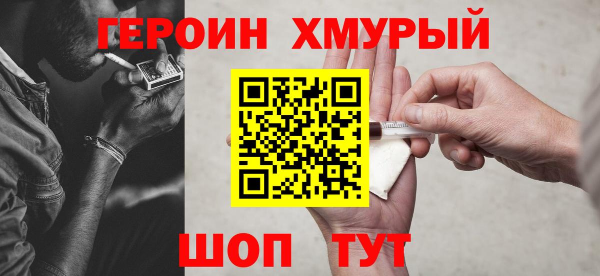 Героин Heroin Котовск