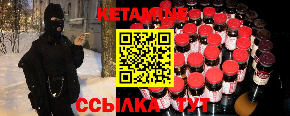 Котовск  КЕТАМИН VHQ  Вход с VPN 