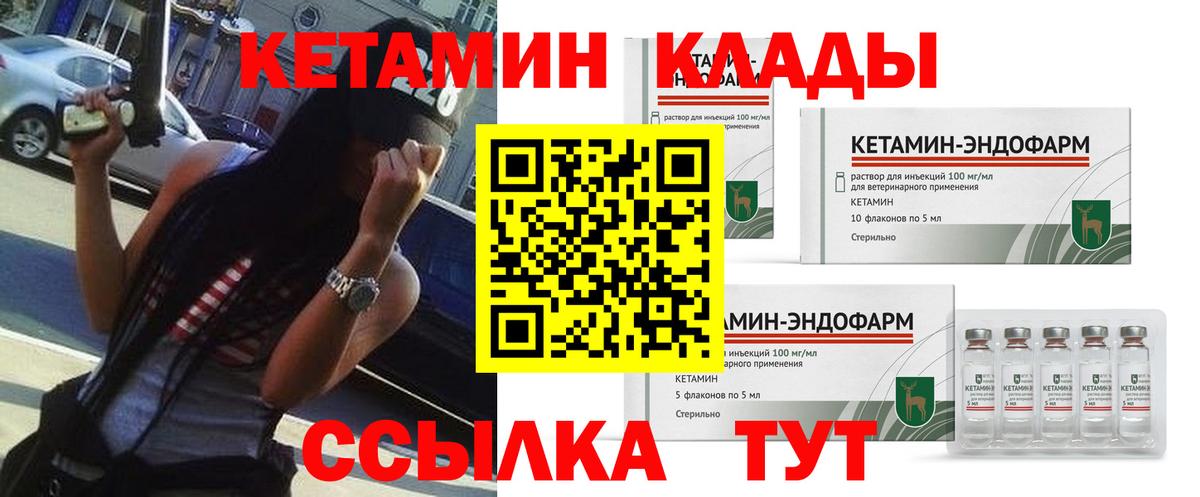 Кетамин ketamine Котовск