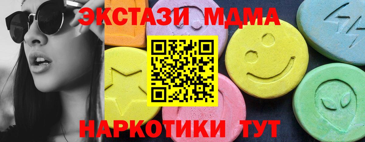 МДМА  MDMA VHQ  МДМА Molly  Вход с VPN  Котовск 