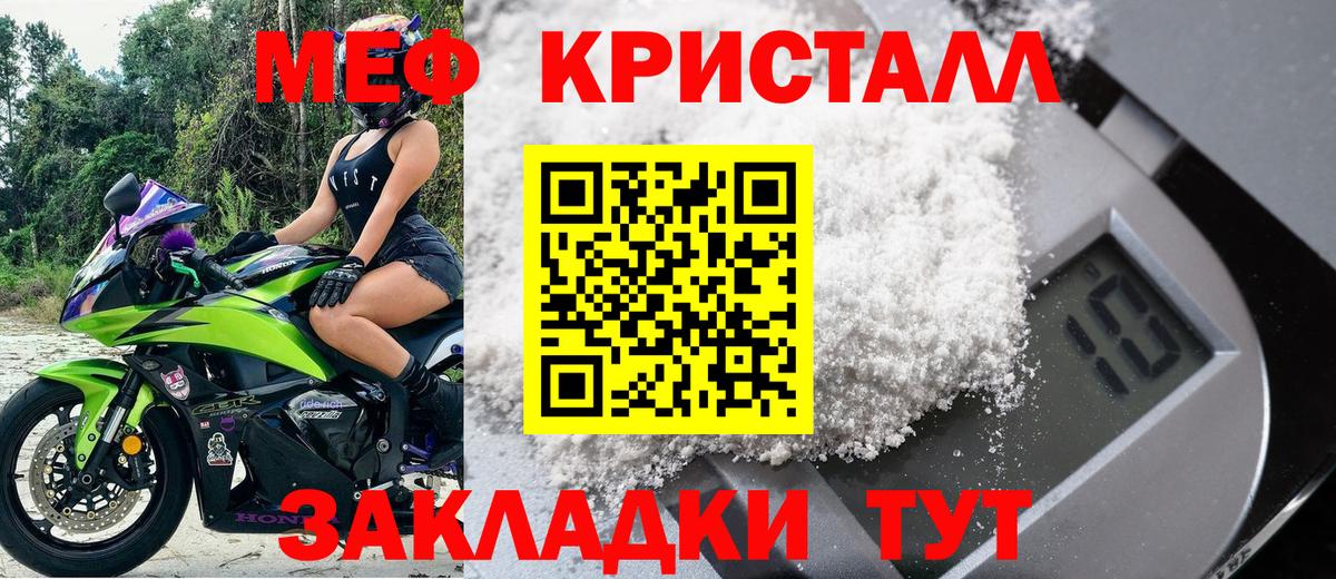 Мефедрон кристаллы Котовск