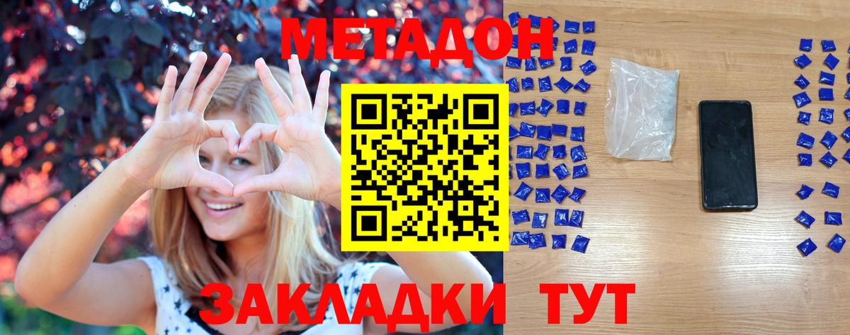 Метадон мёд Котовск
