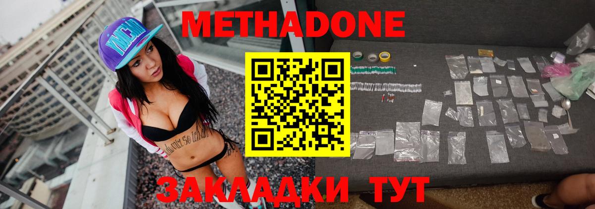 Котовск  Метадон белоснежный  Вход с VPN  МЕТАДОН methadone 