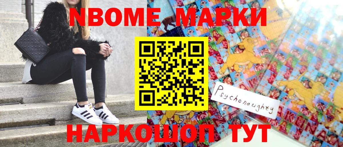 Марки NBOMe  Котовск  даркнет сайт  Марки N-bome 1,5мг 