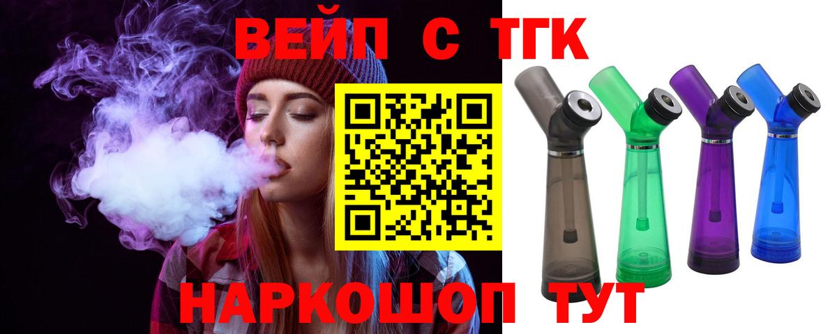 ТГК вейп с тгк  Дистиллят ТГК Wax  цена   Котовск 