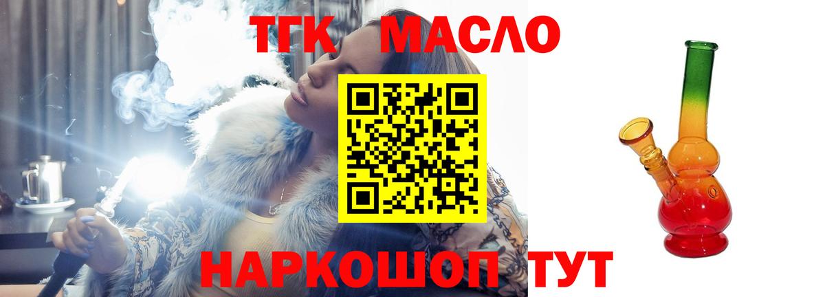 ТГК гашишное масло Котовск